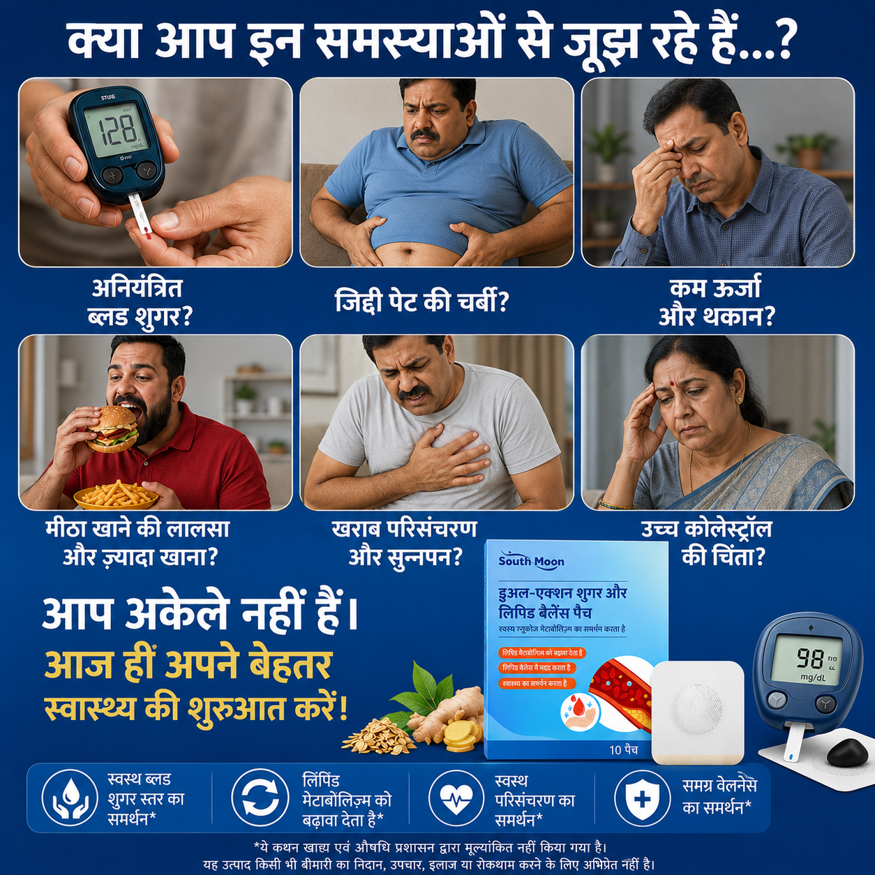 ड्यूल-एक्शन शुगर एवं लिपिड बैलेंस पैच – स्वस्थ ग्लूकोज़ मेटाबोलिज़्म और लिपिड संतुलन के लिए दैनिक सहायता -$AC