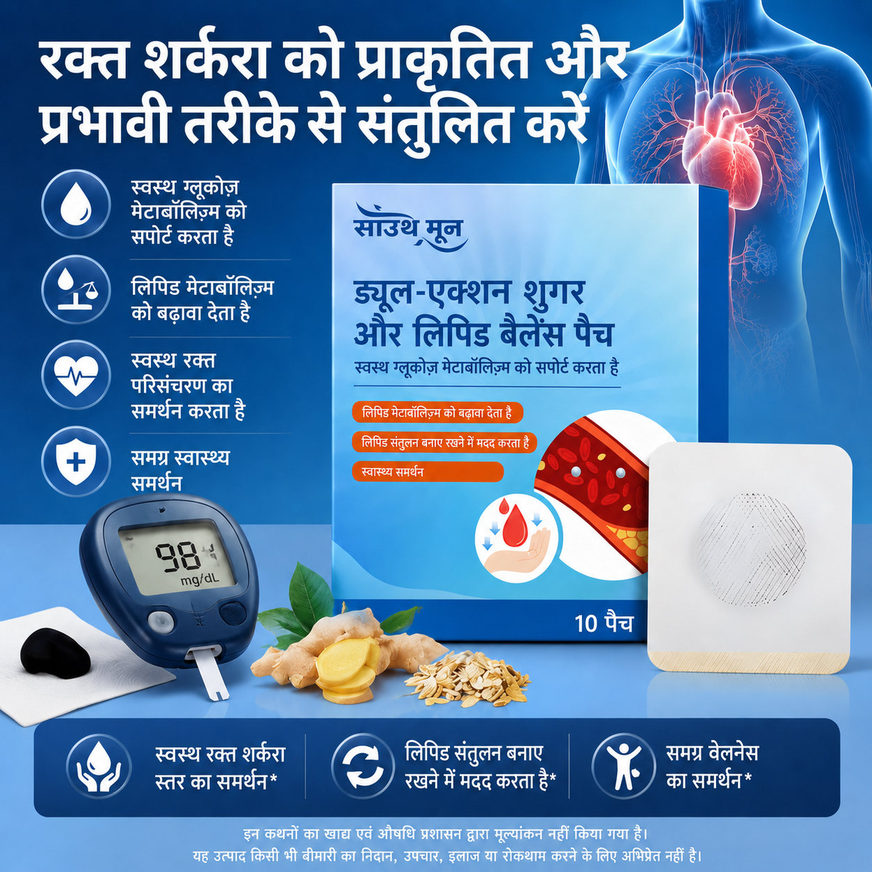 मेटाबॉलिक वेलनेस सहायता दृश्य